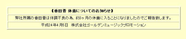 所属事務所からの発表