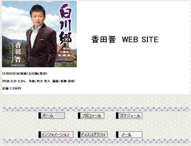 香田晋オフィシャルホームページ
