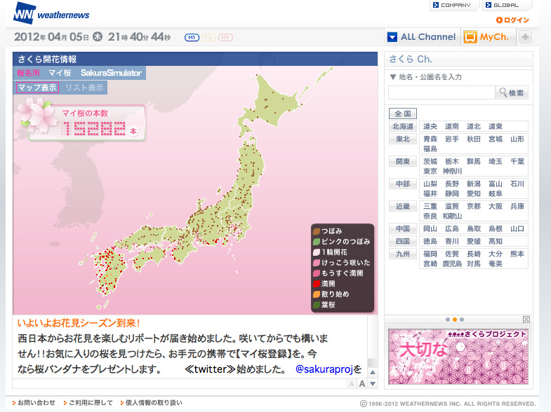 ウェザーニュースの「桜 Ch.」