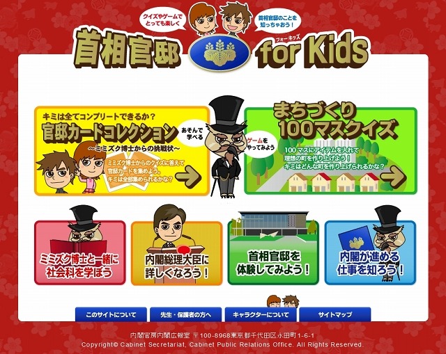 首相官邸 for Kids