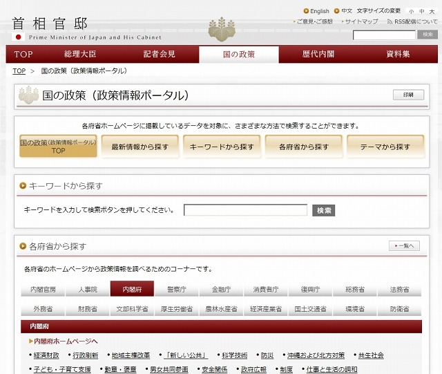 国の政策（政策情報ポータル）