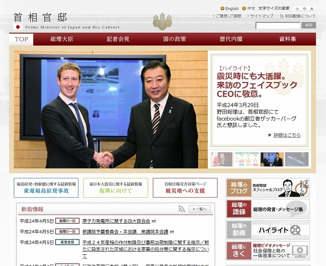 首相官邸ホームページ