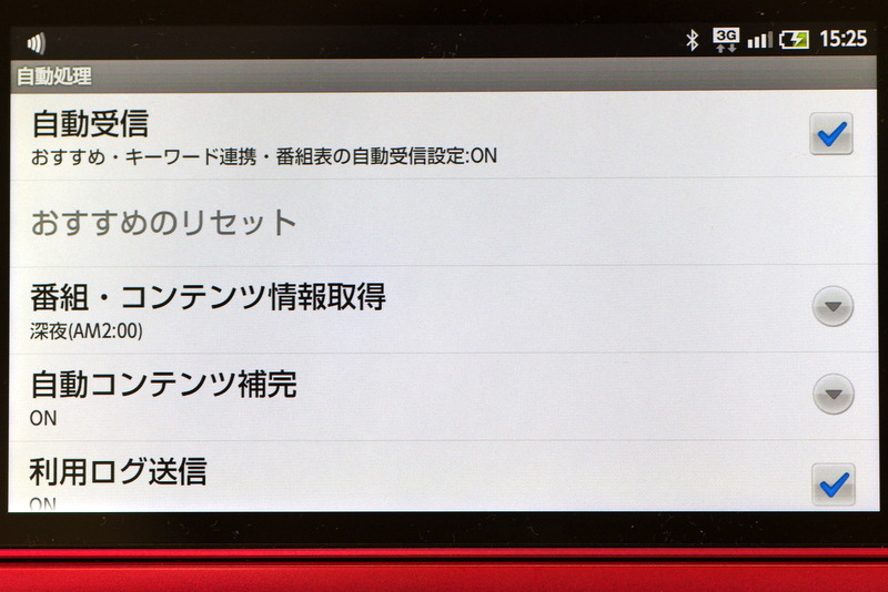 番組蓄積の自動受信はデフォルトでONになっている