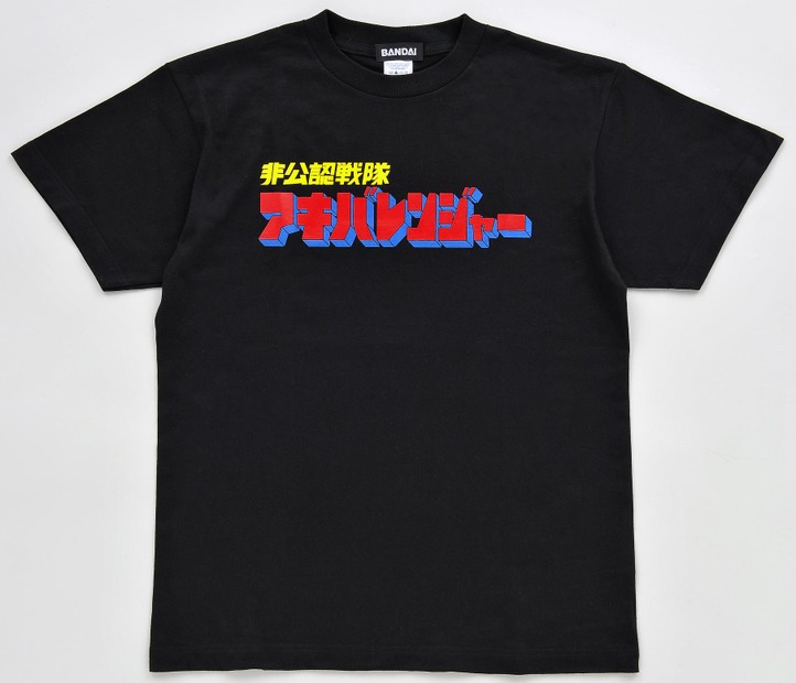 「よい子は見ちゃダメ！」 アキバレンジャーTシャツが早くも発売 