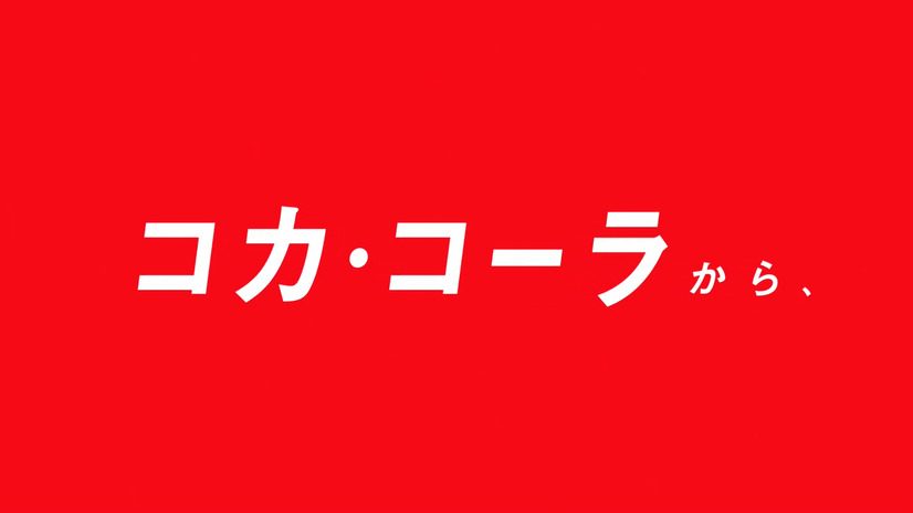 「スマートボトル」CMカット