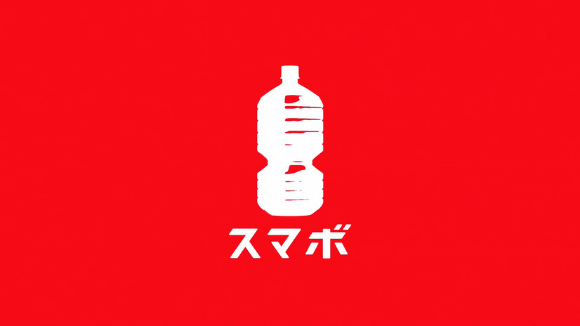2人暮らしにちょうどいい！ コカ・コーラの新型ボトル「スマボ」、北海道限定で発売開始
