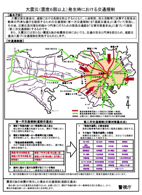 チラシ「大震災（震度6弱以上）発生時における交通規制」