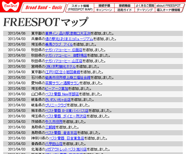 FREESPOT追加情報