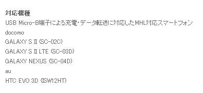 スマホの対応機種一覧