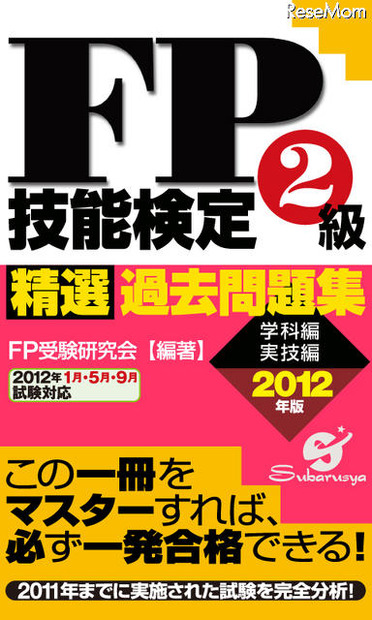 FP2級技能検定精選過去問題集