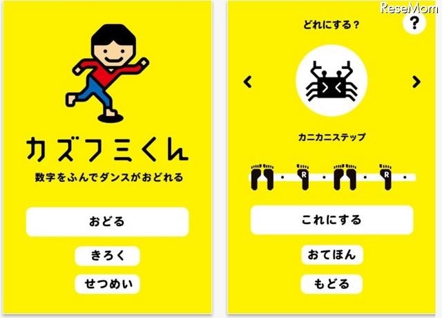 iPhoneアプリ「パパイヤ鈴木のカズフミくん」