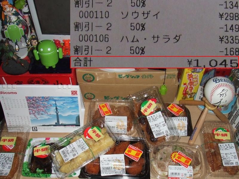 半額戦争の戦利品！