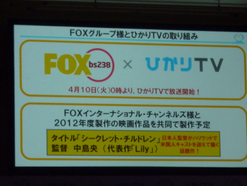 FOX×ひかりTV