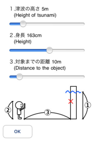 津波の高さがARで分かる iOSアプリ「AR津波カメラ」 