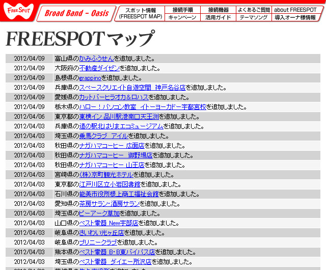 FREESPOT追加情報