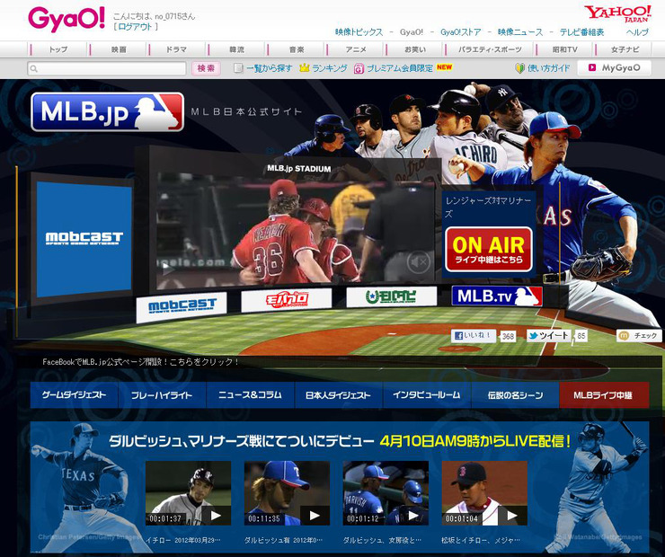 GyaO!「MLB.jp」