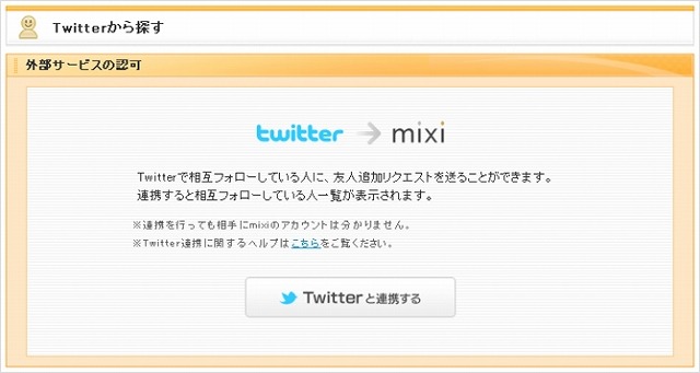 Twitterとの連携