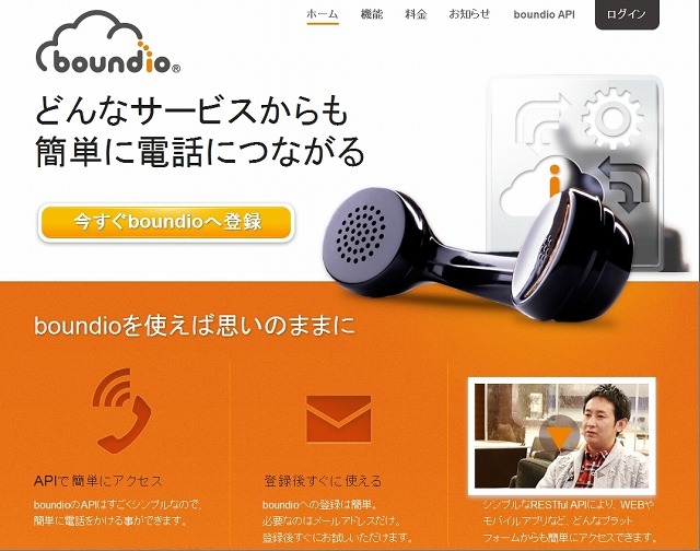 boundioウェブページ