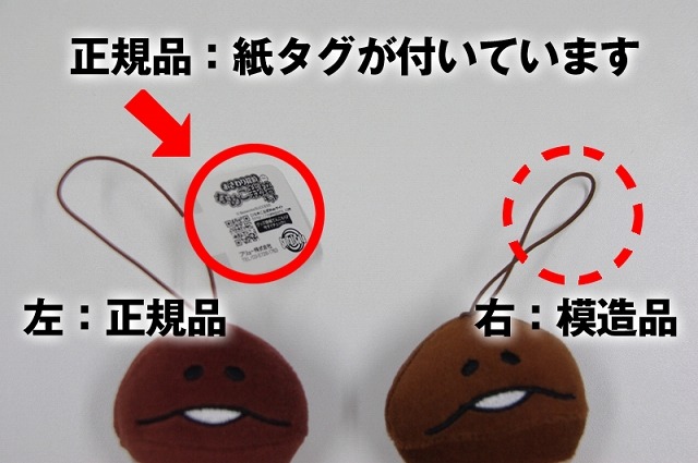 権利表記などが記載された「紙タグ」