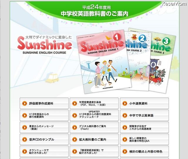 中学英語教科書「Sunshine」