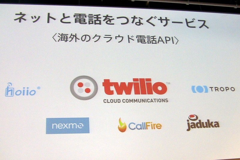 海外のクラウド電話API