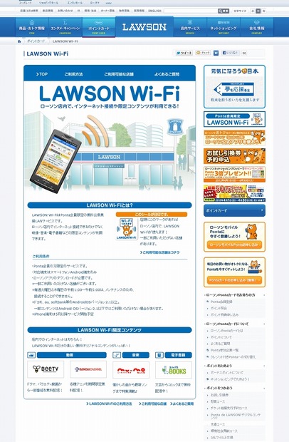 「LAWSON Wi-Fi」紹介ページ