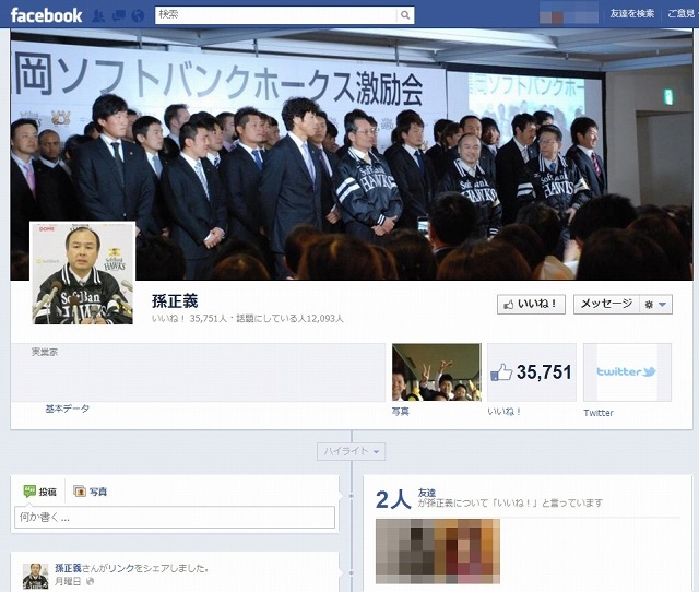 孫正義氏の公式Facebookページ