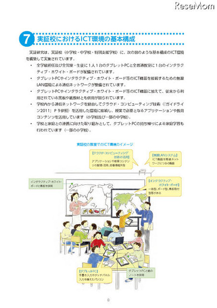 教育分野におけるICT利活用推進のための情報通信技術面に関するガイドライン（手引書）2012