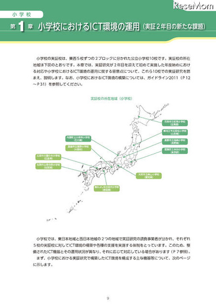 教育分野におけるICT利活用推進のための情報通信技術面に関するガイドライン（手引書）2012