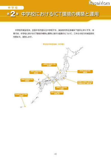 教育分野におけるICT利活用推進のための情報通信技術面に関するガイドライン（手引書）2012