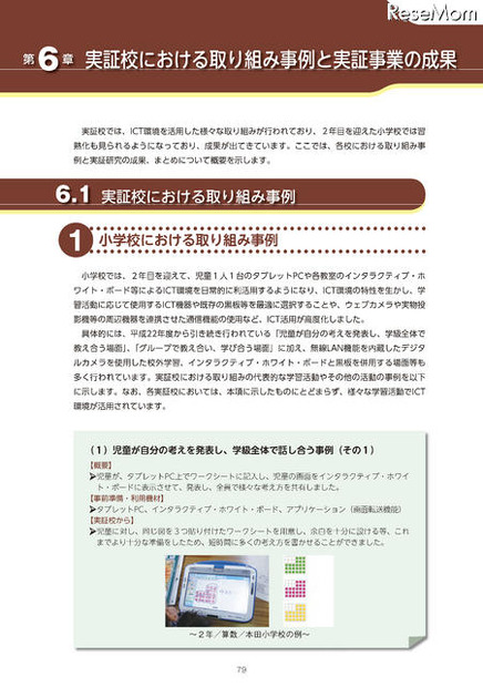 教育分野におけるICT利活用推進のための情報通信技術面に関するガイドライン（手引書）2012