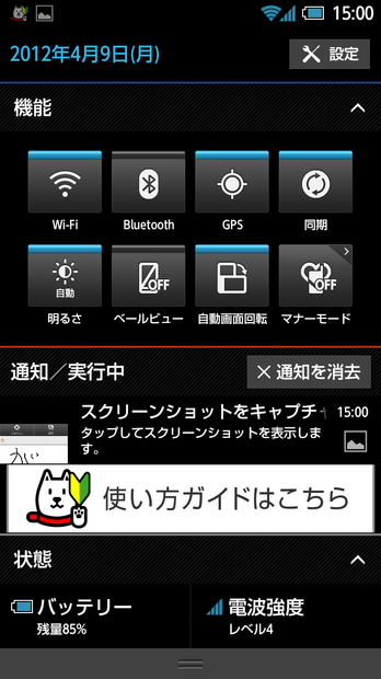 通知領域は機能がてんこ盛り。通知だけでなくWi-FiやGPSなどのON/OFFボタンも配置されている。