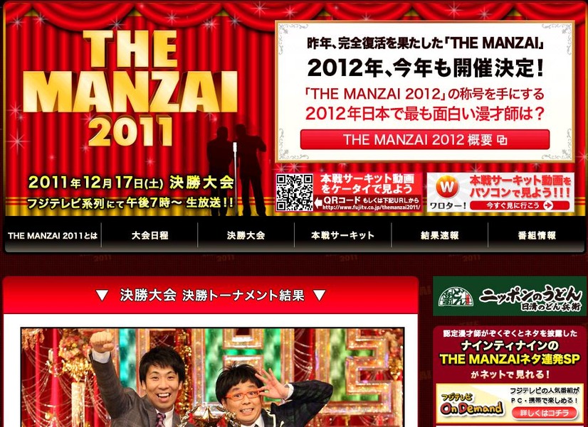 「THE MANZAI」公式HP