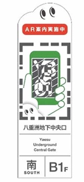 駅構内のマーカーイメージ