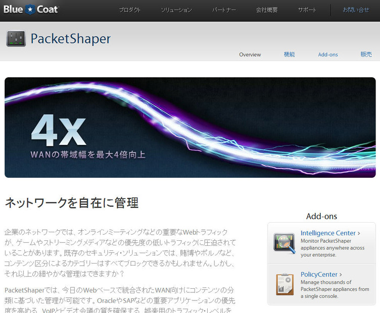 PacketShaper 9の紹介ページ