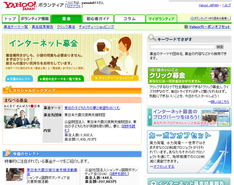 Yahoo!ボランティア