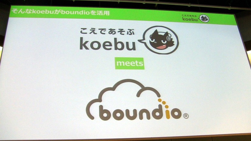 面白法人カヤック、プレミアムメンバー向けにboundio活用のボイスサービスを提供