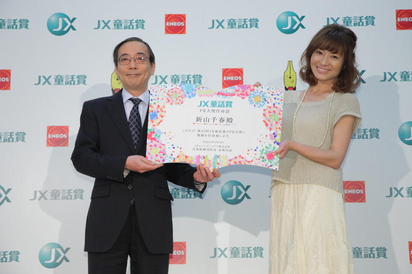 新山千春が「JX童話賞」のPR大使に就任