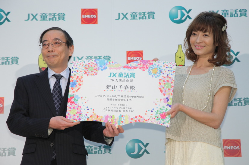 新山千春が「JX童話賞」のPR大使に就任