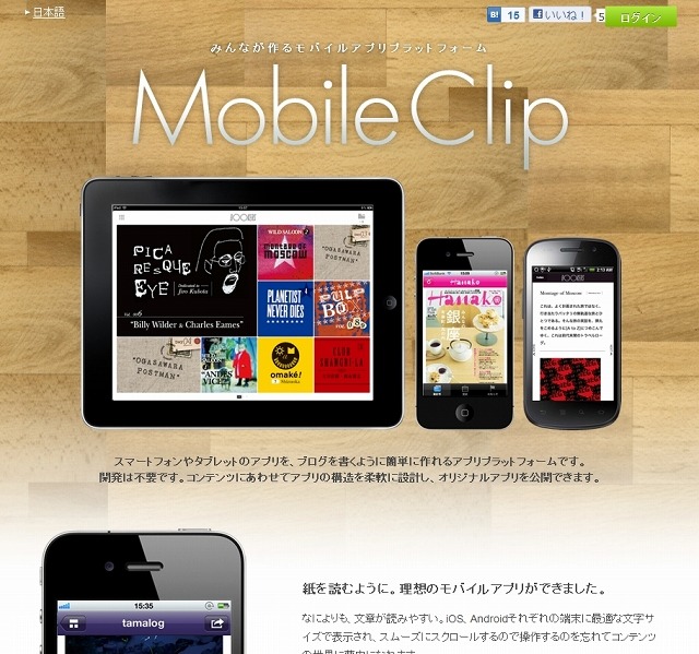 「MobileClip」紹介サイト