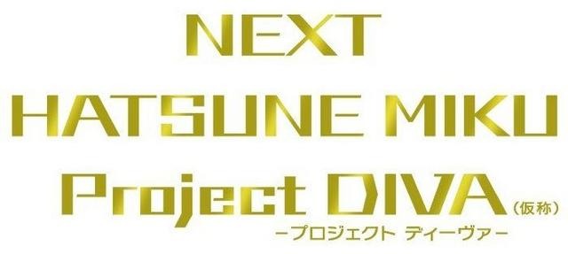 NEXT 初音ミク Project DIVA（仮称）  