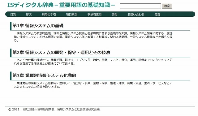 「ISディジタル辞典」トップページ