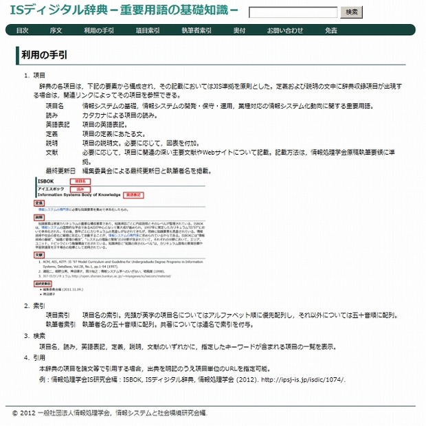 利用の手引き