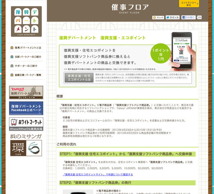 ソフトバンクグループ、「復興支援ソフトバンク商品券」を23日より発行 