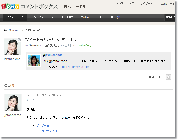 Twitter＆CRM連携のクラウド型フィードバック管理サービス「Zoho コメントボックス」