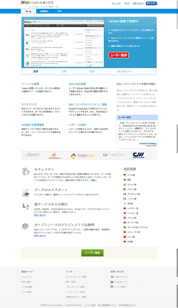 Twitter＆CRM連携のクラウド型フィードバック管理サービス「Zoho コメントボックス」