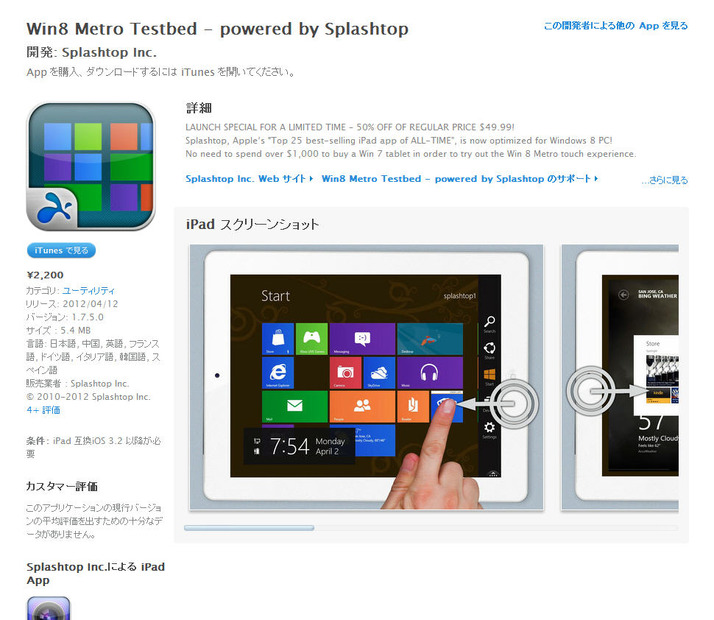 iTunes app Storeで販売される「Win8 Metro Testbed」