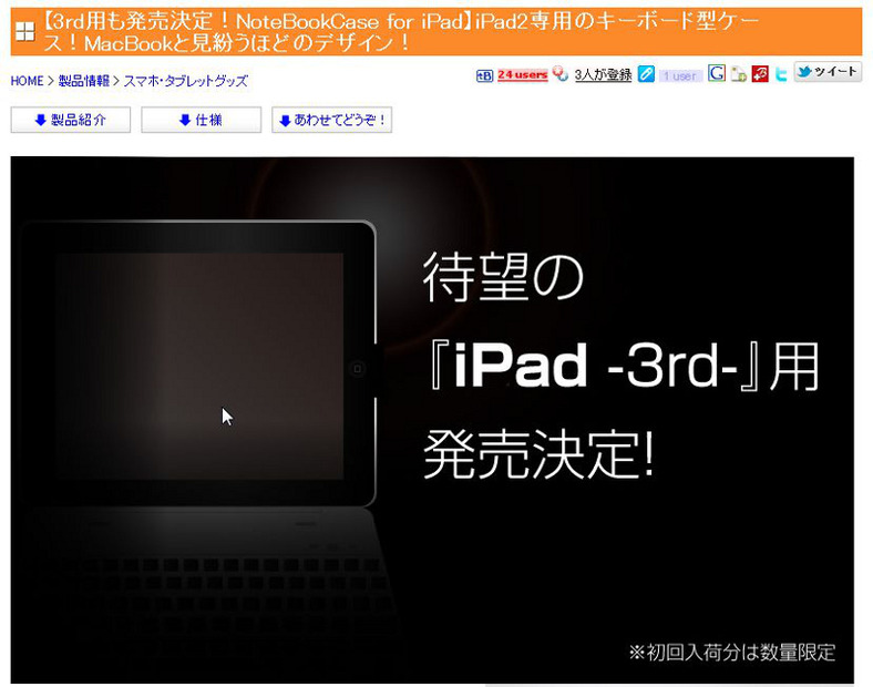 同社直販サイトの先行予約ページ