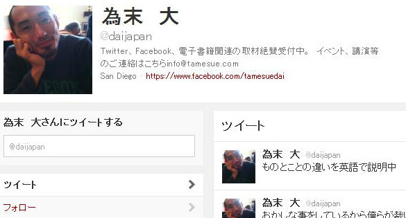 為末大Twitter