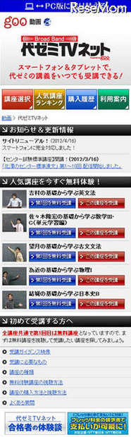 goo動画　ブロードバンド代ゼミTVネット